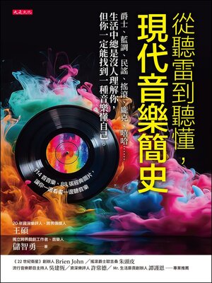 cover image of 從聽雷到聽懂，現代音樂簡史